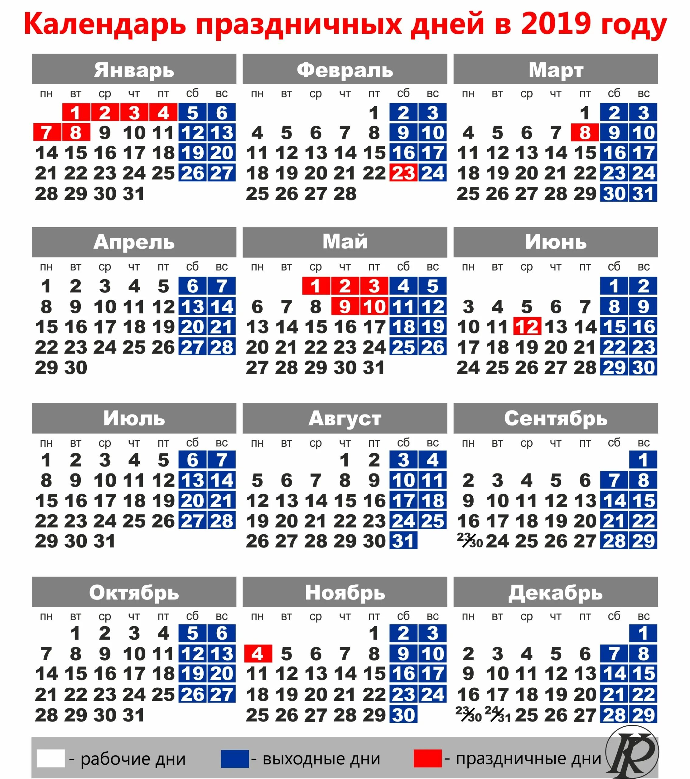 Производственный календарь 2019 с выходными утвержденный Производственный календарь на 2019 год - Кузнецкий рабочий