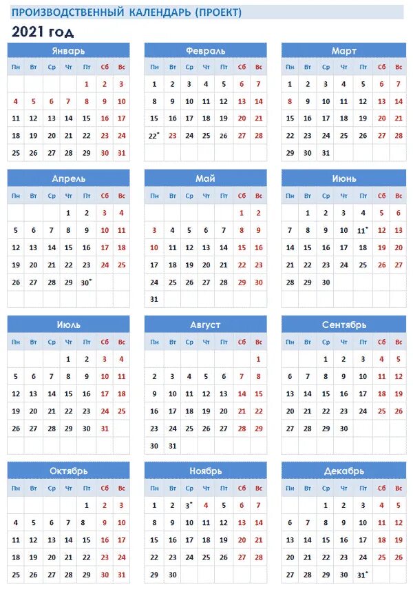 Производственный календарь 2021 праздниками Количество рабочих недель в 2021 году: найдено 90 изображений