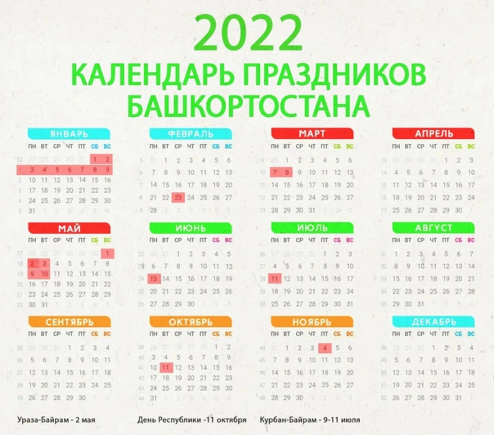 Производственный календарь 2022 башкортостан с выходными Праздничные дни в октябре фото YugNash.ru