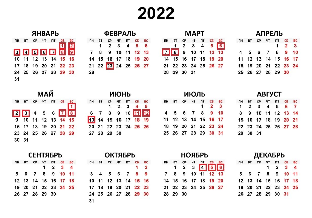 Производственный календарь 2022 с праздниками Календарь праздников а4