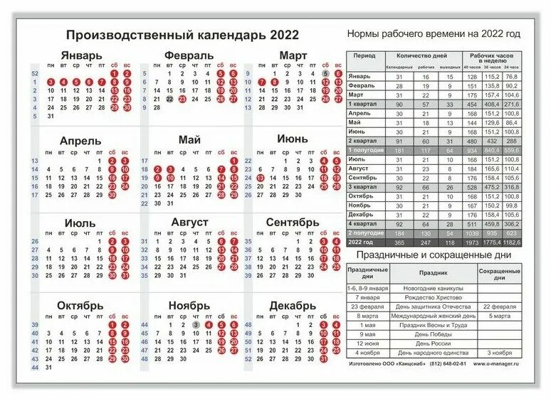 Производственный календарь 2022 с праздниками Офис Менеджер Табель-календарь на 2022 г, А4, Деловой - купить в интернет-магази