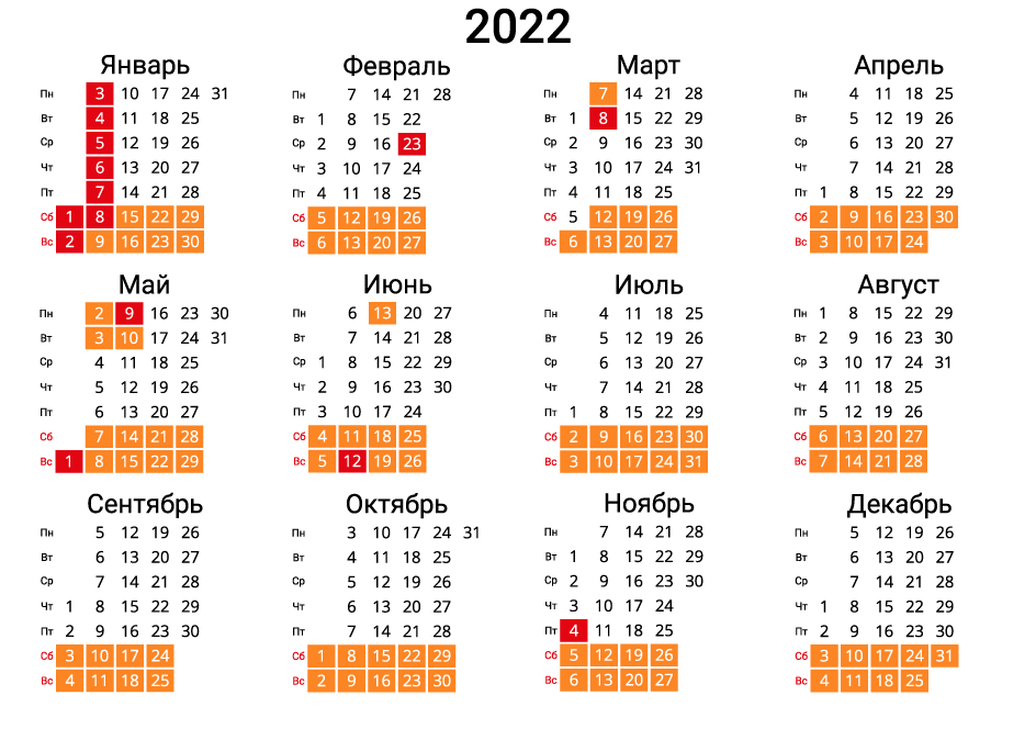 Производственный календарь 2022 выходные дни Распечатать вертикальный календарь на 2022 год на А4