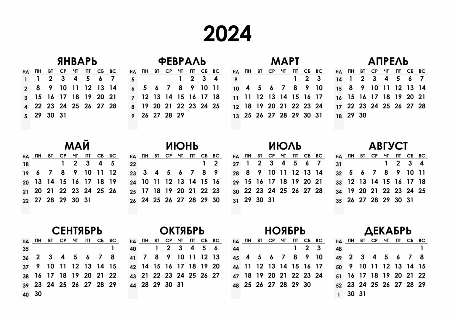 Производственный календарь на 2024 год - АДМИНИСТРАЦИЯ ГОРОДСКОГО ОКРУГА МУНИЦИП