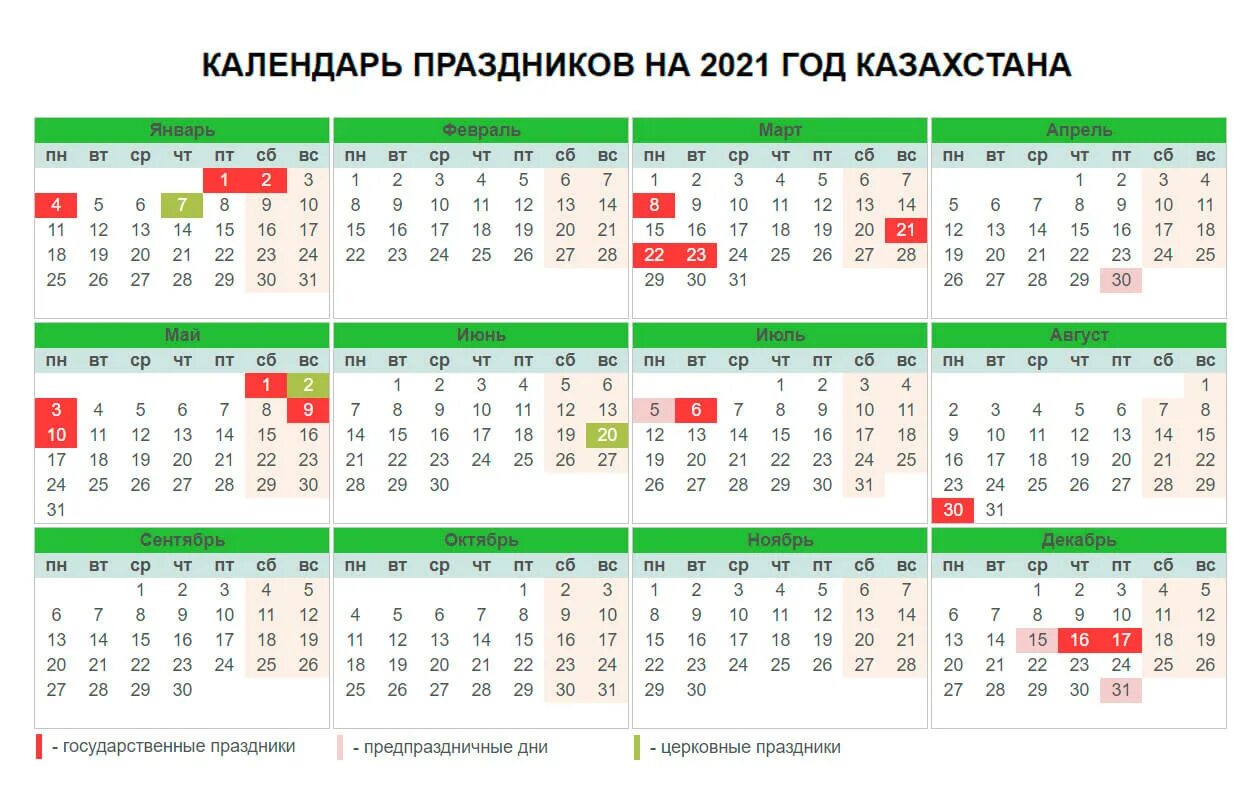 Производственный календарь 2024 2025 казахстан Картинки ПРАЗДНИЧНЫЕ ДНИ В МАРТЕ 2024 КАЗАХСТАНЕ