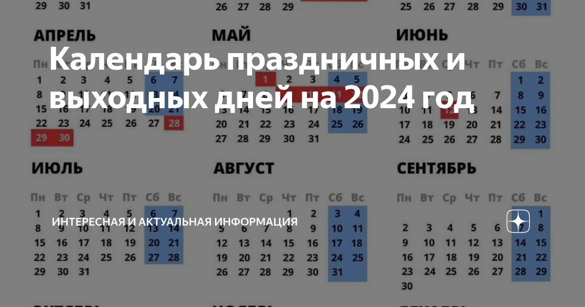 Календарь 2024 с выходными и праздниками башкортостан