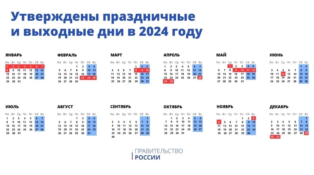 Производственный календарь 2024 башкортостан с праздниками утвержденный Правительство утвердило выходные и праздничные дни в 2024 году