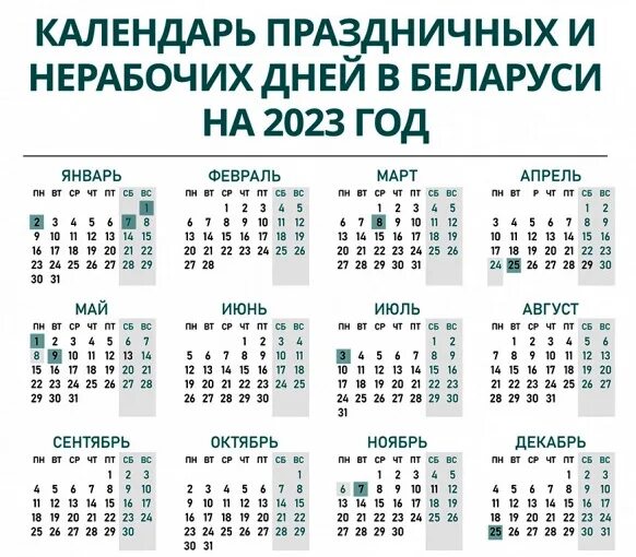 Производственный календарь 2024 беларусь с праздниками Календарь праздничных и нерабочих дней в Беларуси на 2023 год