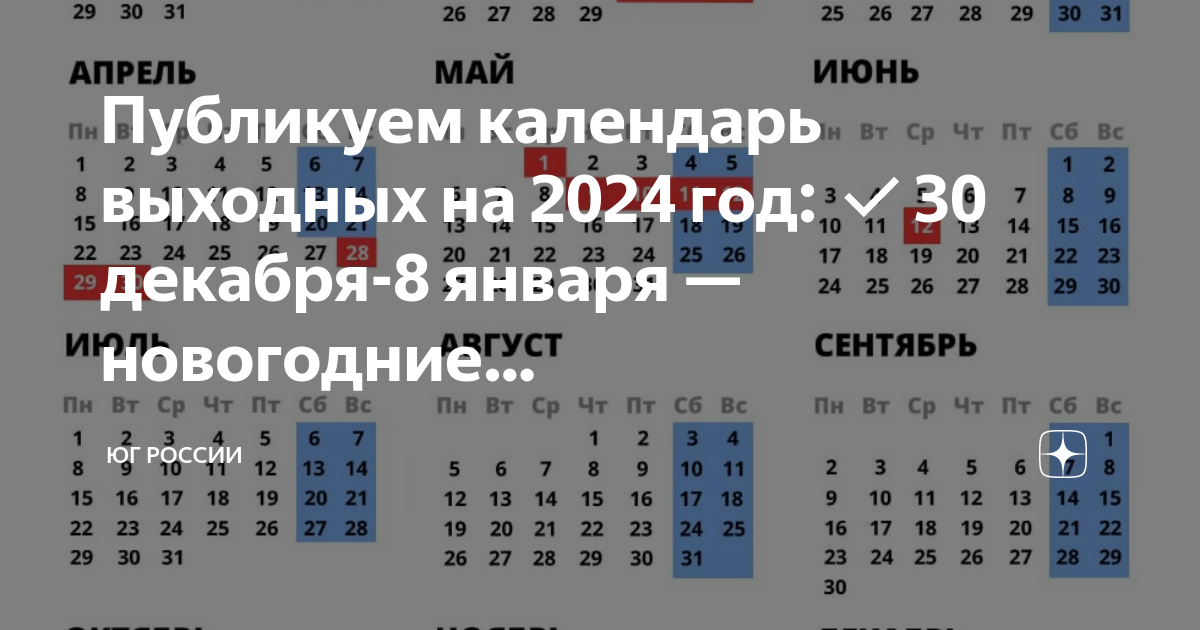 Производственный календарь 2024 лнр с праздниками Производственный календарь лнр 2024 год с праздниками