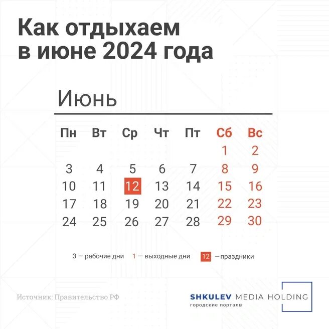 Производственный календарь 2024 выходные дни Как отдыхаем в июне 2024 года в честь Дня России: трудовой календарь рабочих и в