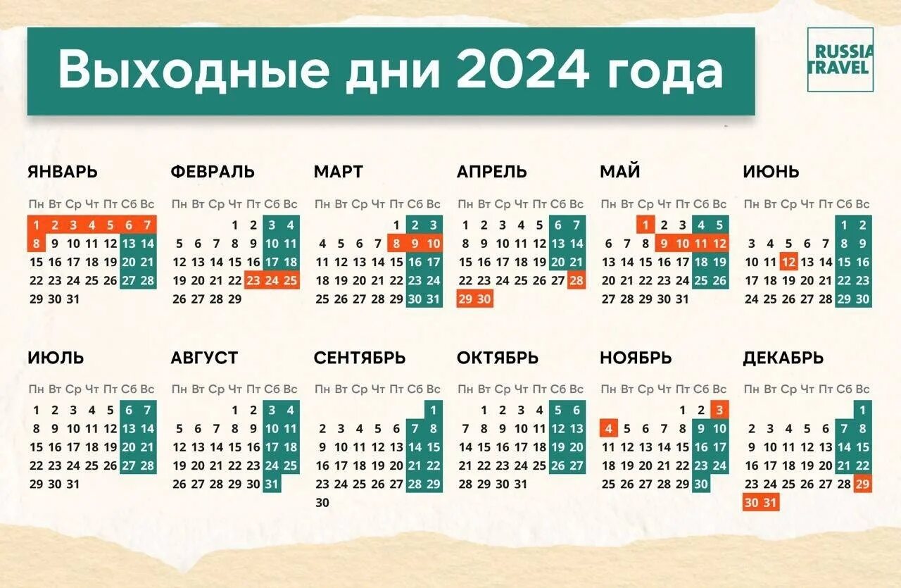 Производственный календарь 2024г с праздниками и выходными Показать выходные на майские праздники в 2024