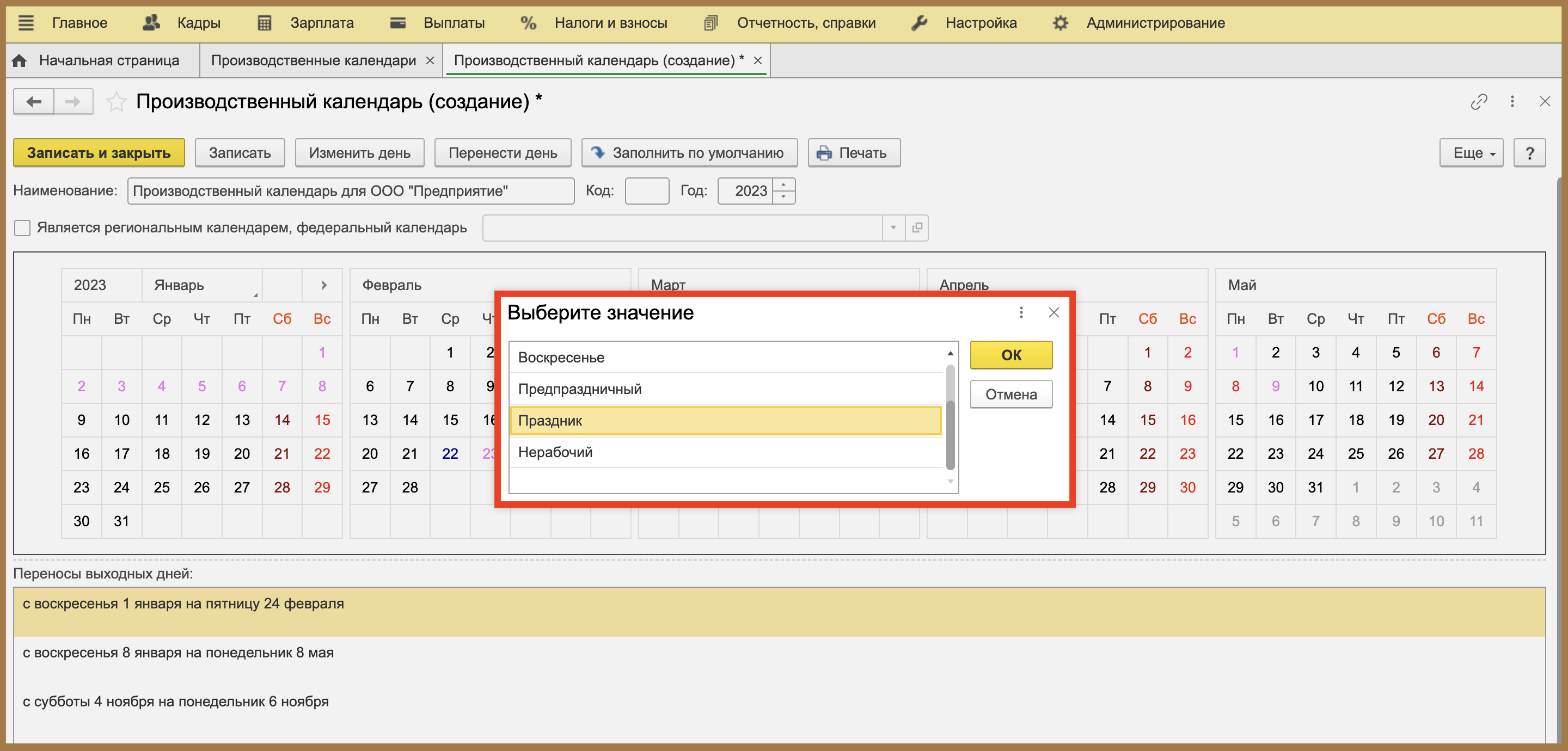 Производственный календарь 2025 1с бухгалтерия Как изменить производственный календарь - инструкции по работе в 1С ЗУП онлайн о