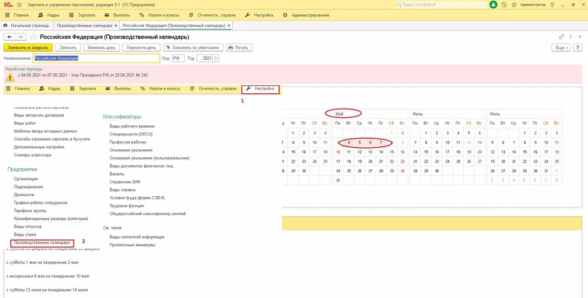Производственный календарь 2025 1с бухгалтерия Как нерабочие дни повлияют на зарплату сотрудников? Стань профи в 1С с АНТ-ХИЛЛ 