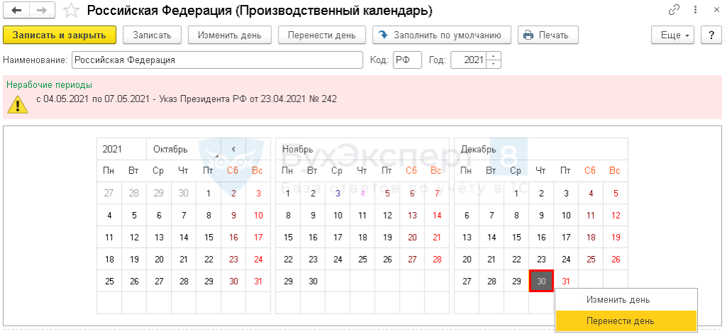 Производственный календарь 2025 1с бухгалтерия Производственный календарь в 1С - где найти, как изменить