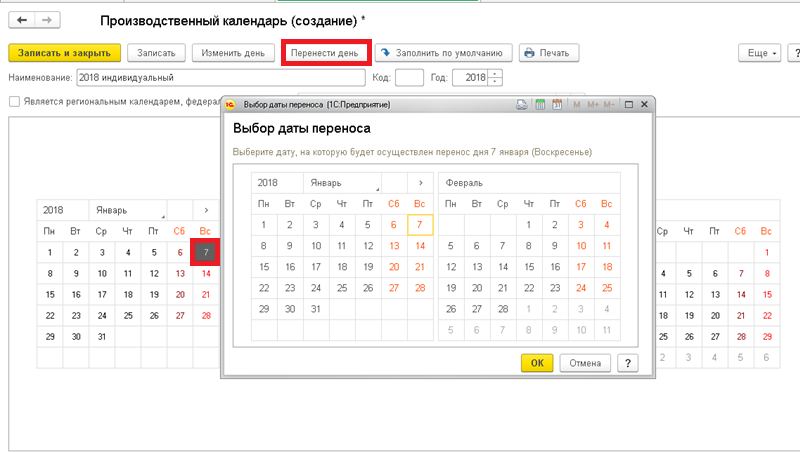Производственный календарь 2025 1с бухгалтерия Производственный календарь 1с ут