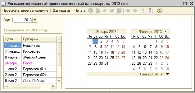 Производственный календарь 2025 1с бухгалтерия Нормативно-справочная база, курсы 1С 8 - методические материалы учебного центра 