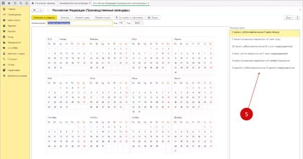 Производственный календарь 2025 1с бухгалтерия Производственный календарь в 1С 8.3 Бухгалтерия
