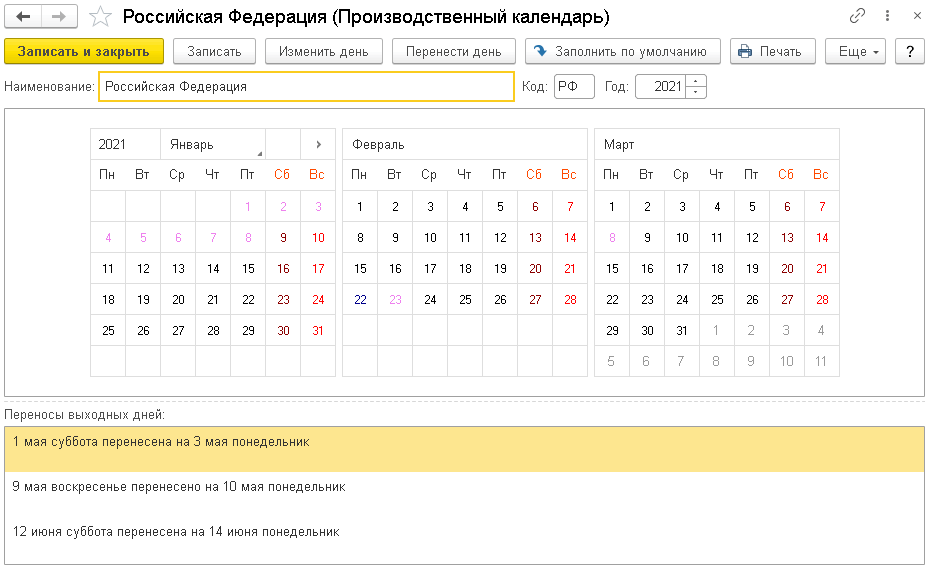 Производственный календарь 2025 1с бухгалтерия Производственный календарь заполнить 1с: найдено 84 картинок