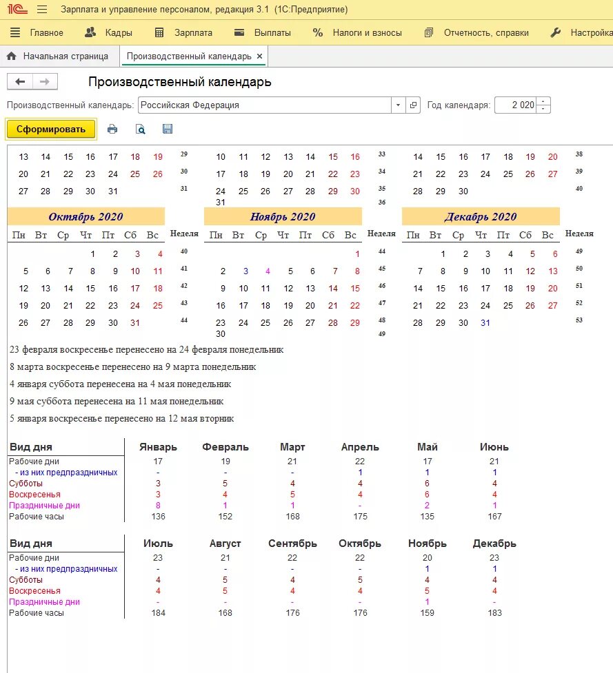 Производственный календарь 2025 1с бухгалтерия Как заполнить в 1с производственный календарь фото, видео - ProSmos.ru