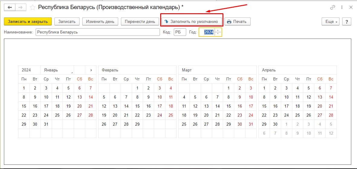 Производственный календарь 2025 1с бухгалтерия скачать Производственный календарь - инструкции по работе в 1С Бухгалтерия для Республик