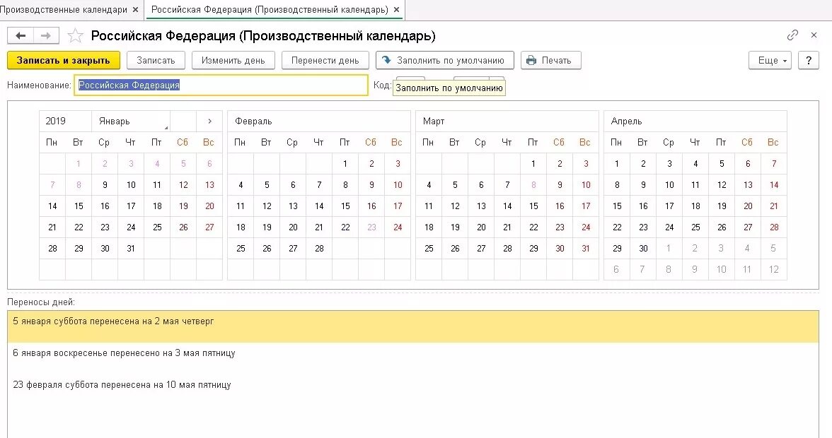 Производственный календарь 2025 1с бухгалтерия скачать Как настроить Производственный календарь в 1С: Бухгалтерии предприятия 8 - Учет 