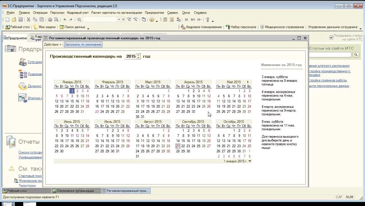 Производственный календарь 2025 1с бухгалтерия скачать 1С ЗУП Урок 2 Регламентированный производственный календарь - YouTube
