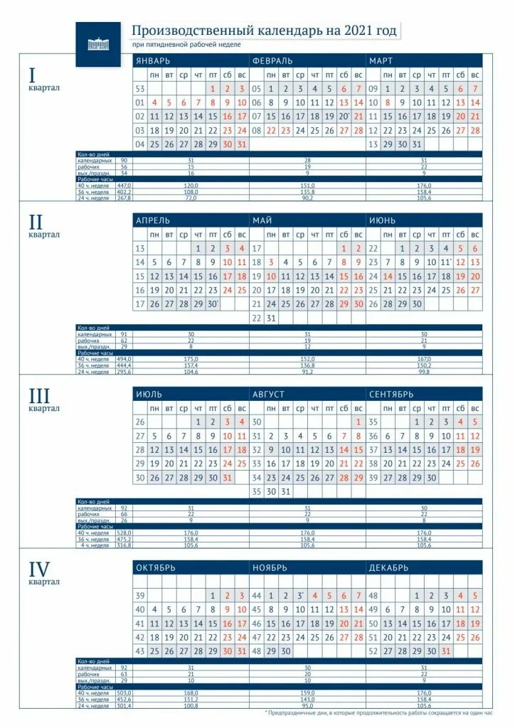 Производственный календарь на 2023 год - ilex Calendar