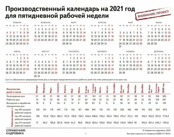 График праздников 2024 календарь производственный