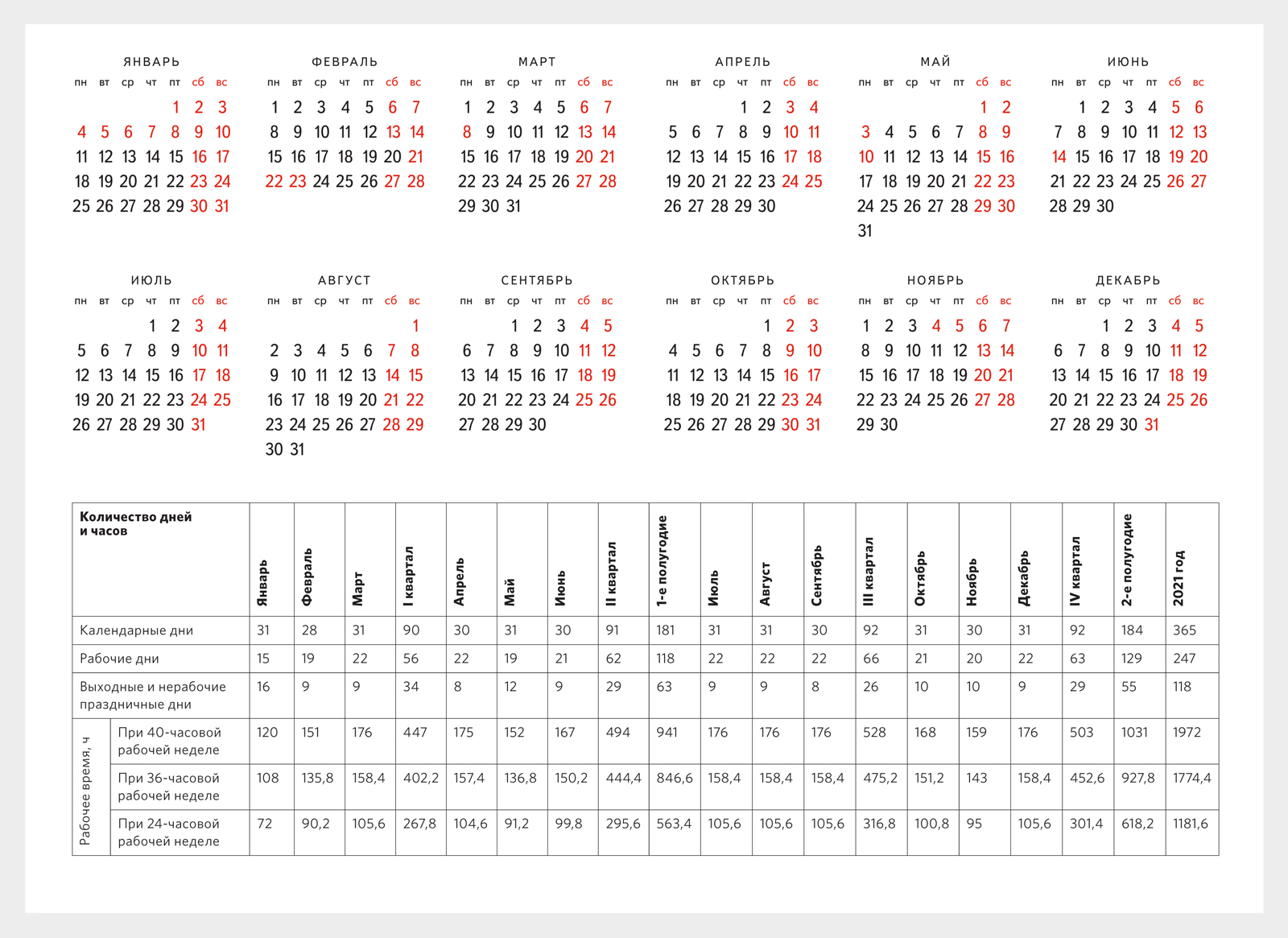 Производственный календарь на 2023 год - ilex Calendar