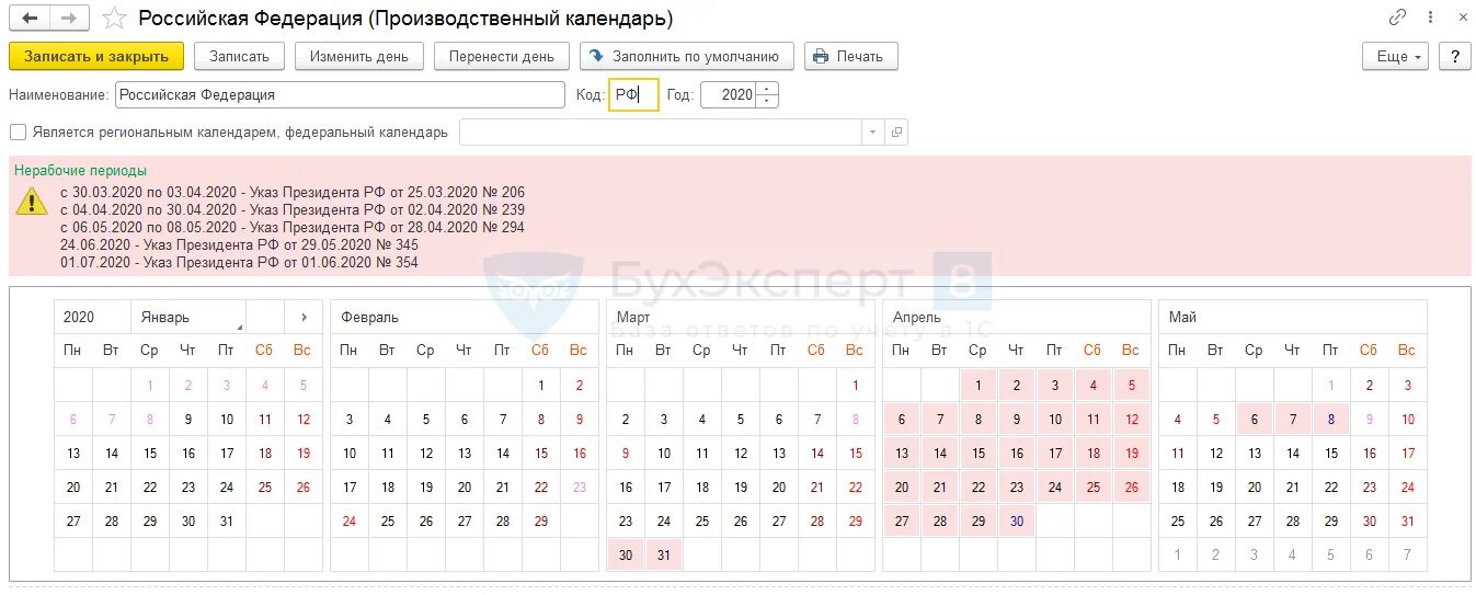 Производственный календарь 2025 ассистентус распечатать Производственный календарь: что делать с кодом "РФ1", можно ли вернуться к типов