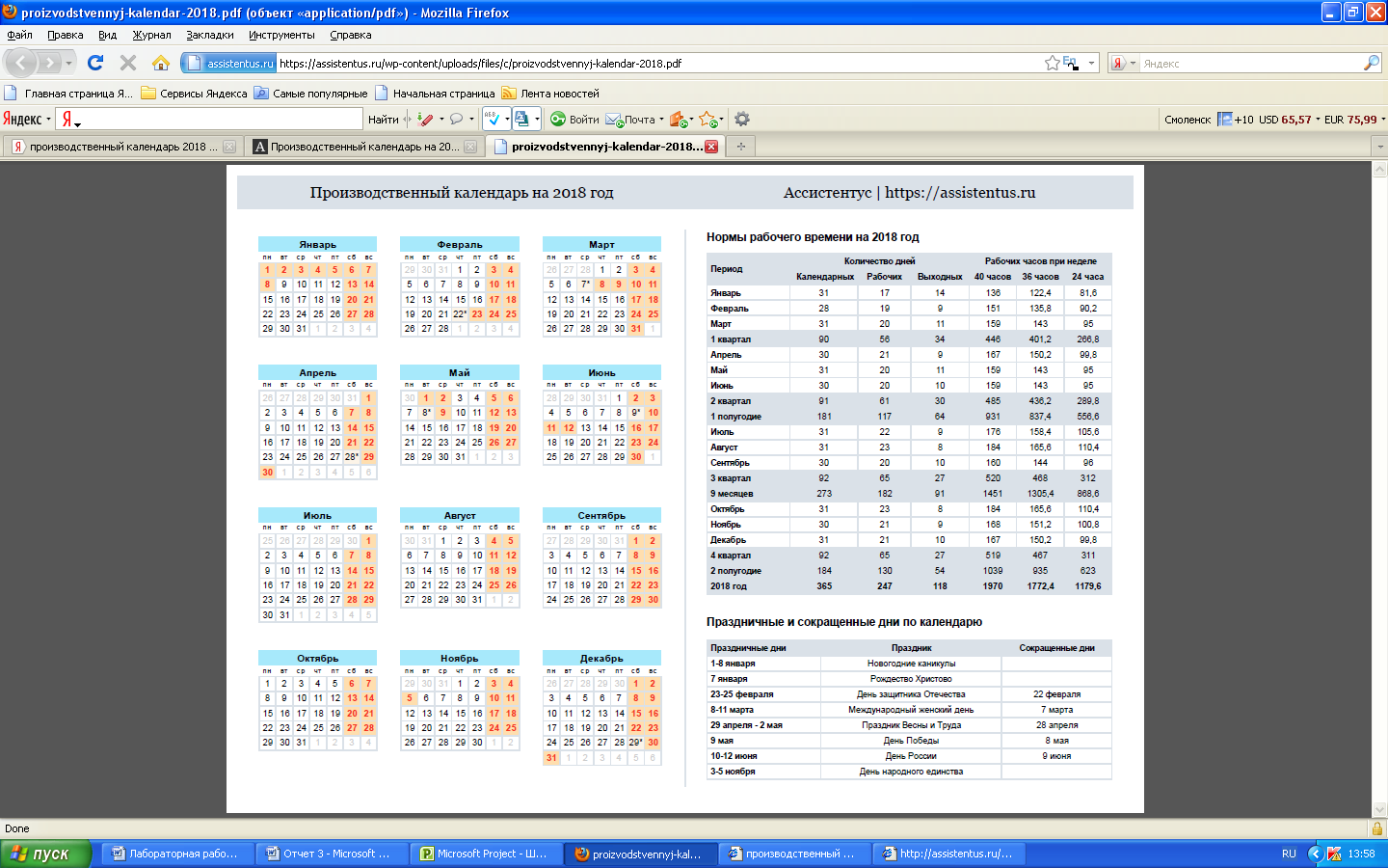 Производственный календарь 2025 ассистентус распечатать Ассистентус производственный календарь