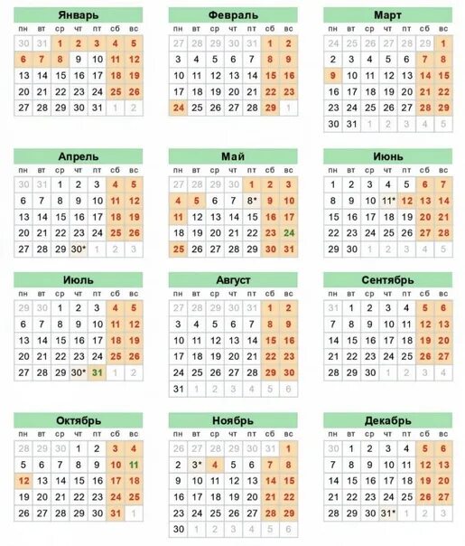 Производственный календарь 2025 башкортостан с праздниками Weekend calendar, Bashkir holidays included Скидки Уфа ВКонтакте