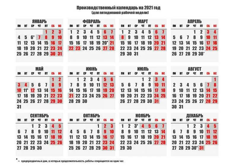 Производственный календарь 2025 беларусь юрспектр Производственный календарь на 2021 год - Союз организаций профсоюзов "Федерация 