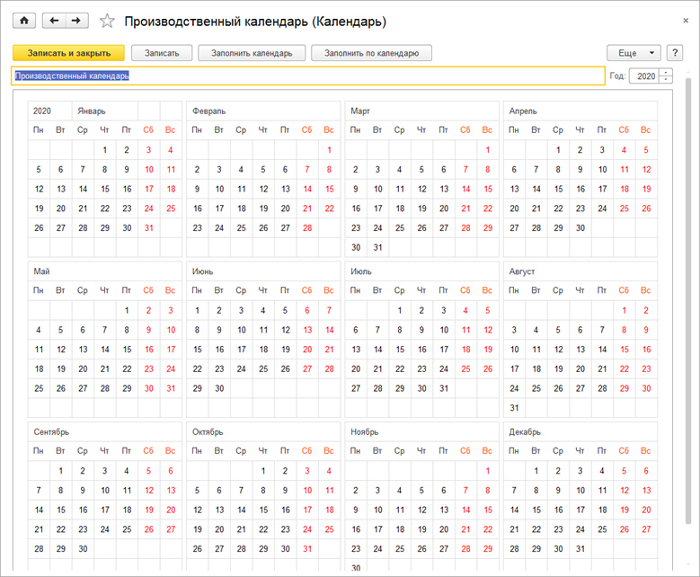 Производственный календарь 2025 год 1с Как настроить производственный календарь в 1С:Документооборот 3.0 - ответы на во