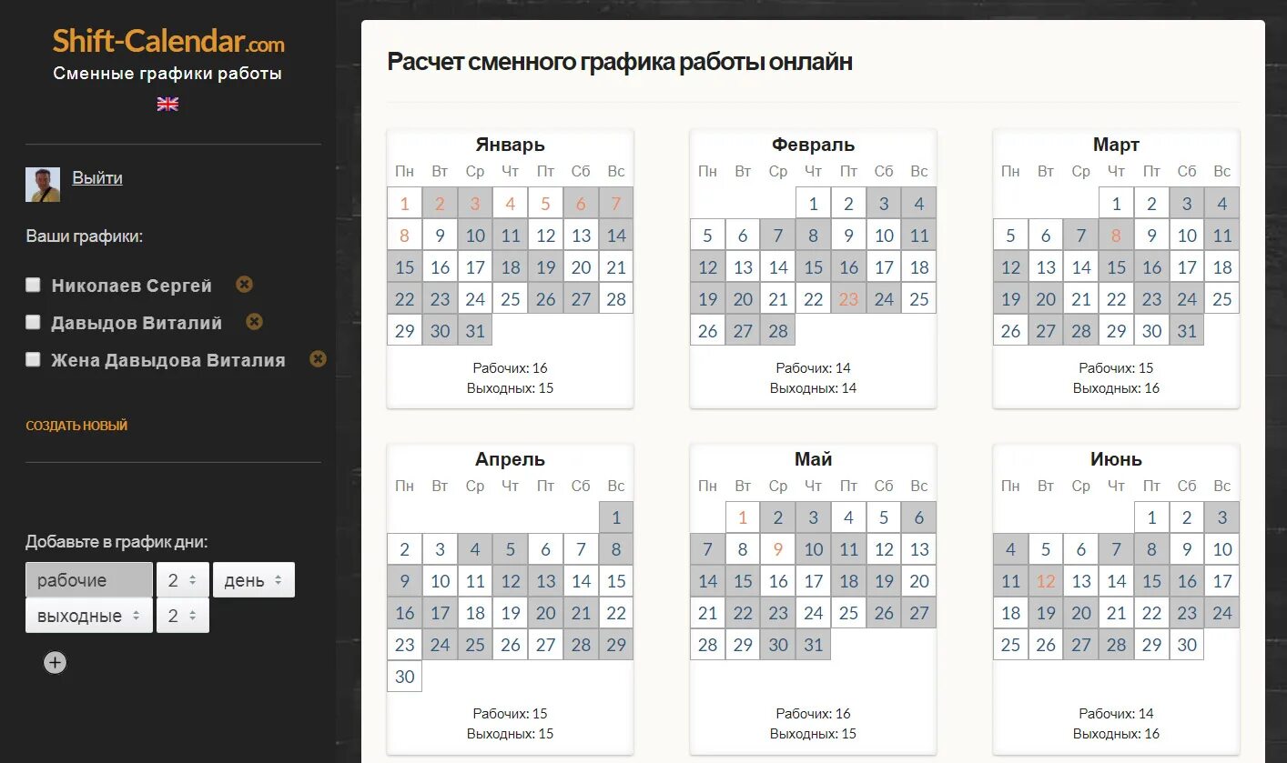 Производственный календарь 2025 график 2 2 Shift pattern online calculator for work calendar