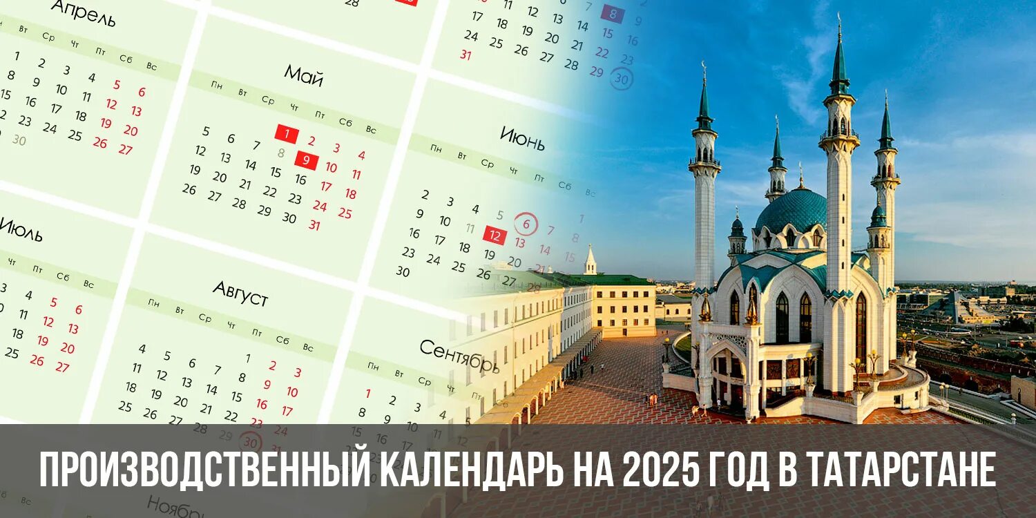 Производственный календарь 2025 ilex Календарь 2025г с праздниками и выходными татарстана - найдено 73 картинок