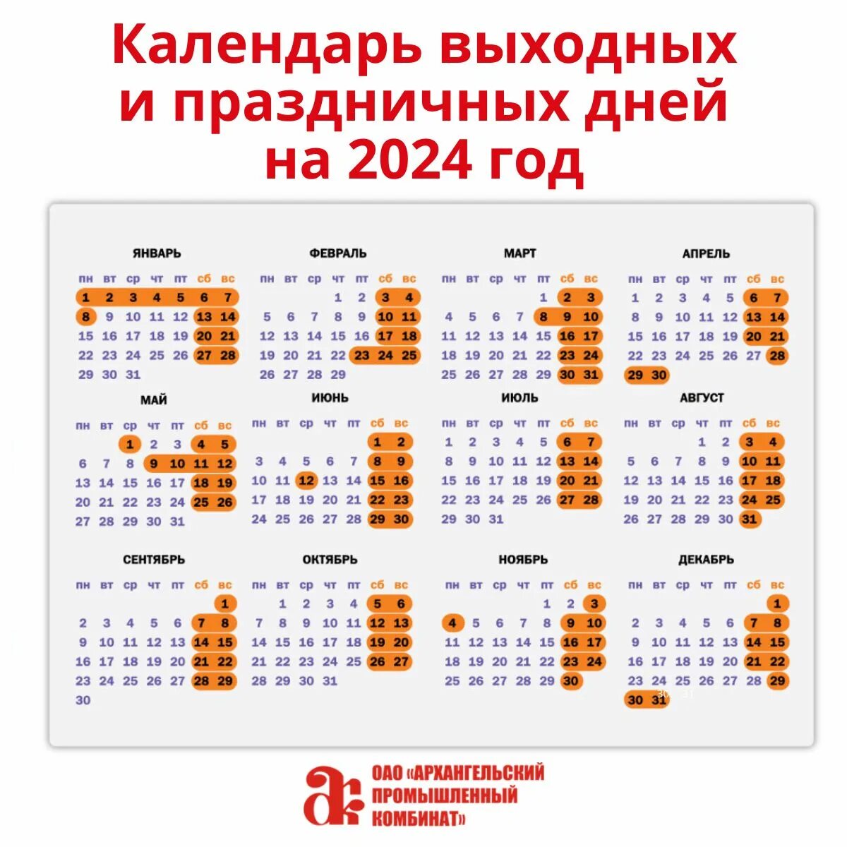 Производственный календарь 2025 когда брать отпуск Выходные дни в марте 2024 - блог Санатории Кавказа