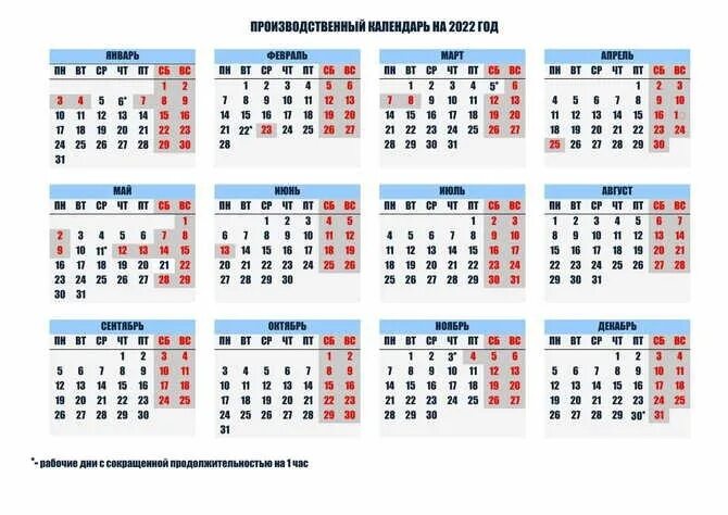 Производственный календарь 2025 лнр минтруда Производственный календарь на 2022 год 2022 РОДНОЙ ЛУГАНСК ВКонтакте