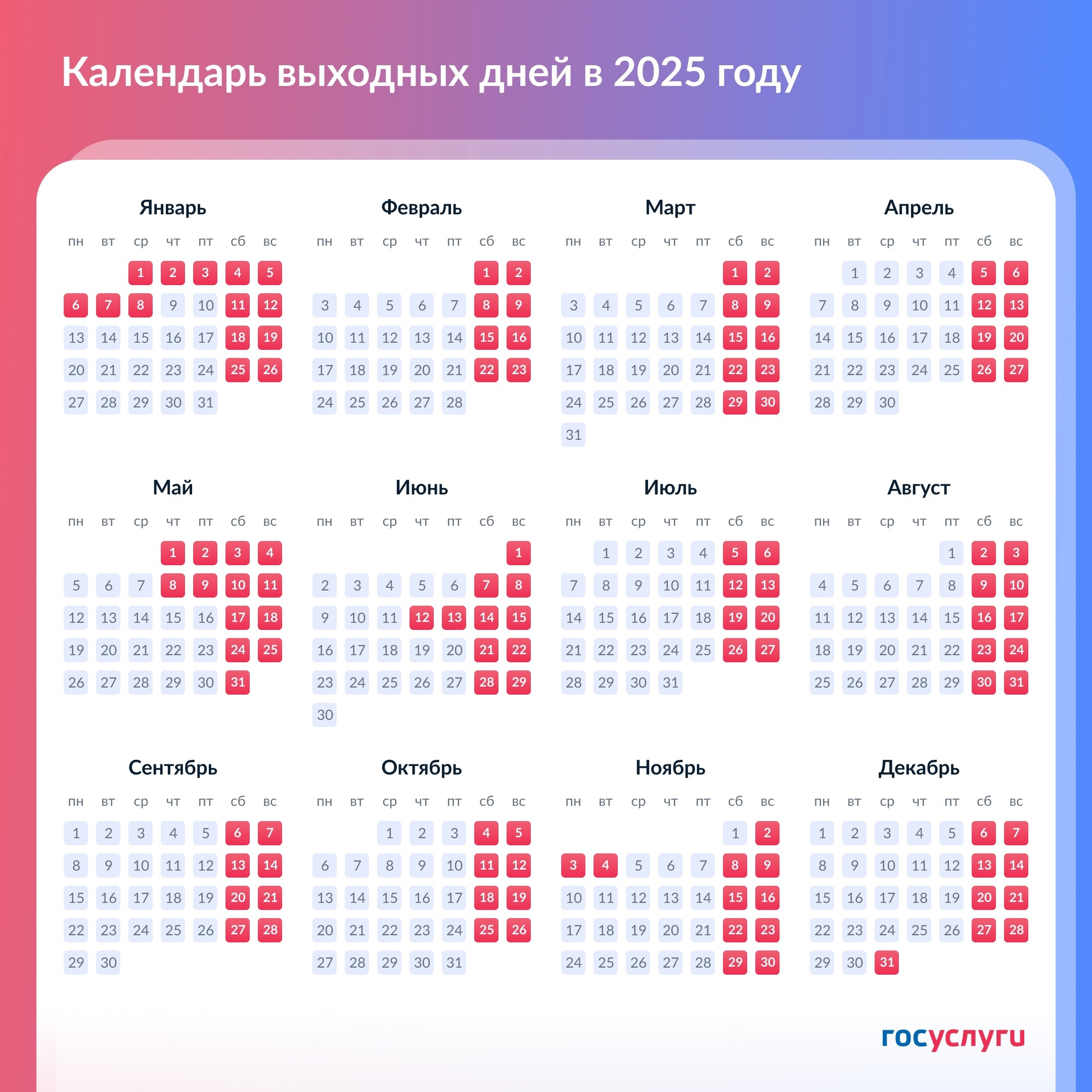 Производственный календарь 2025 минтруд россии Минтруд опубликовал календарь выходных дней на 2025 год