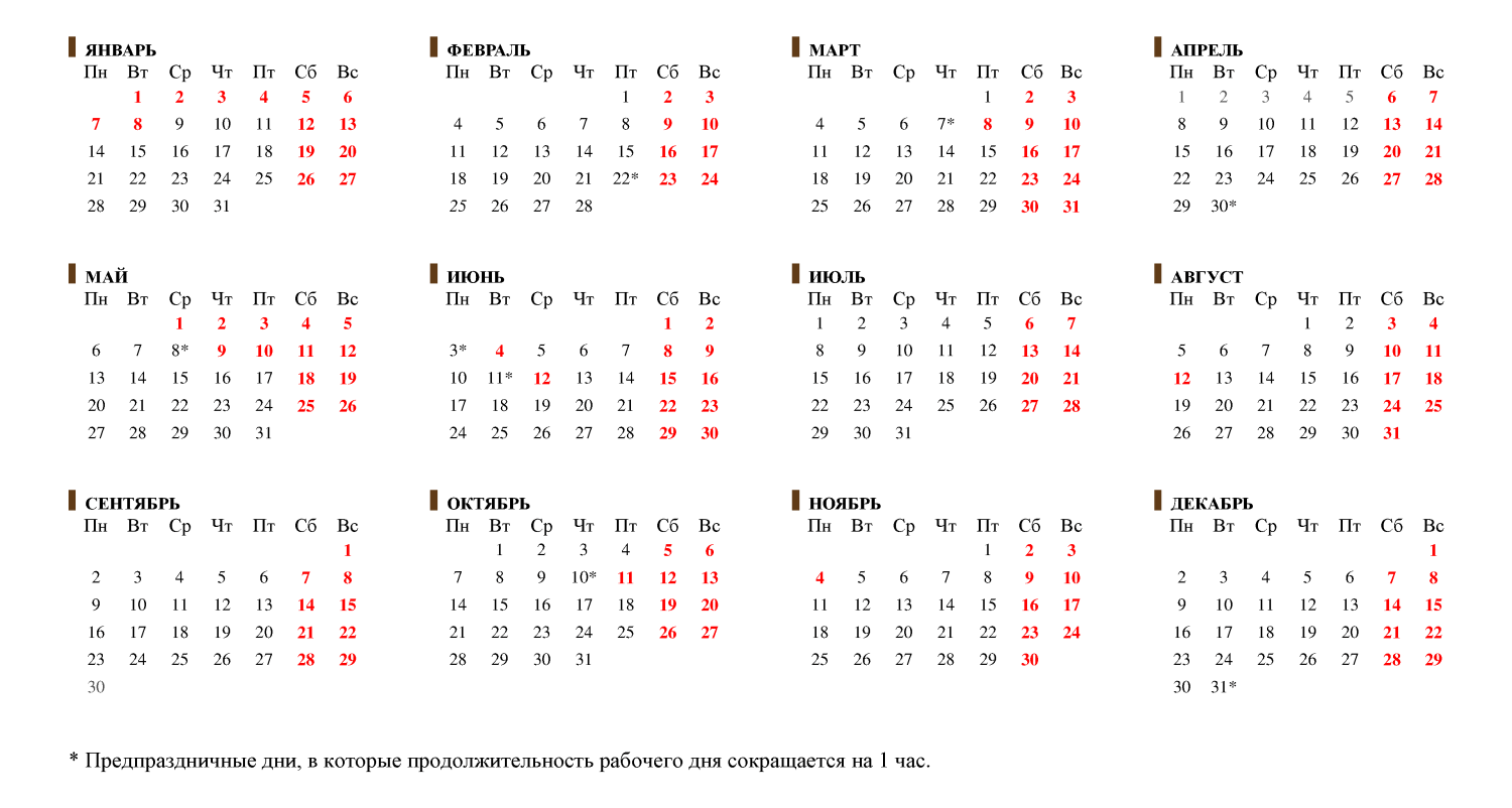 Производственный календарь 2025 мишустин Календарь 2019 производственный - Производственный календарь на 2019 год - Дорпр