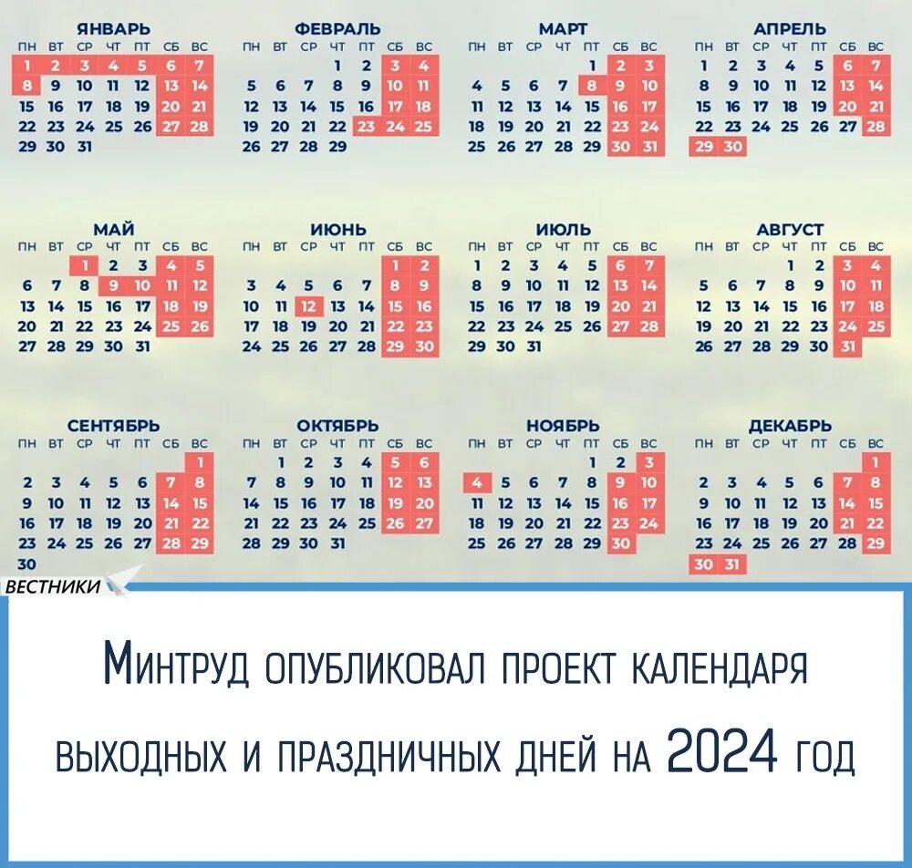 Выходные 2024 года башкортостан