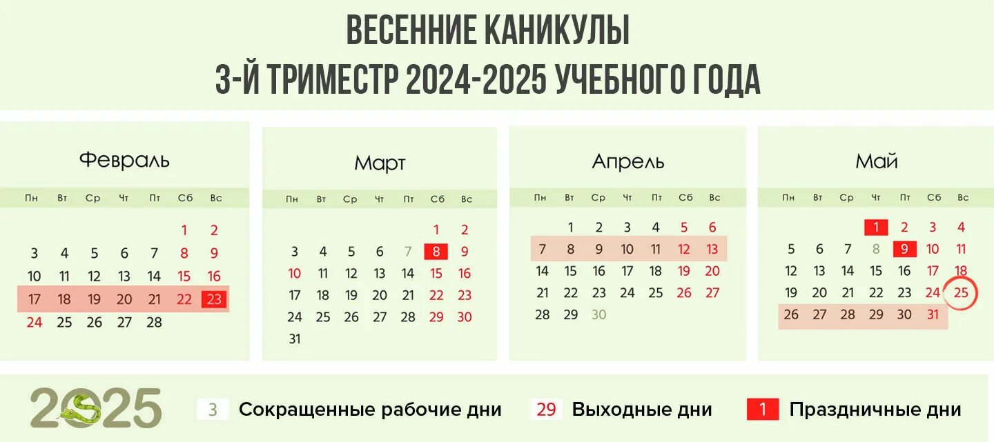 Производственный календарь 2025 с каникулами Школьный календарь 2024 2025 с каникулами: найдено 66 изображений