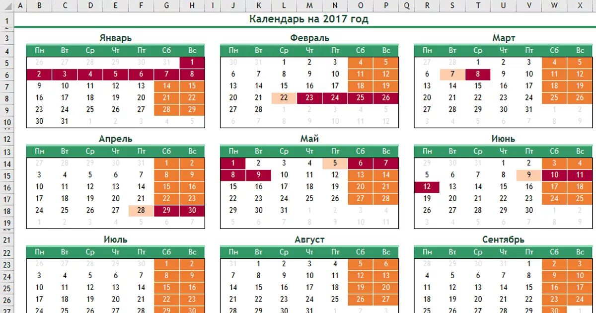 Производственный календарь 2025 скачать бесплатно в эксель Создание календаря в Excel на год