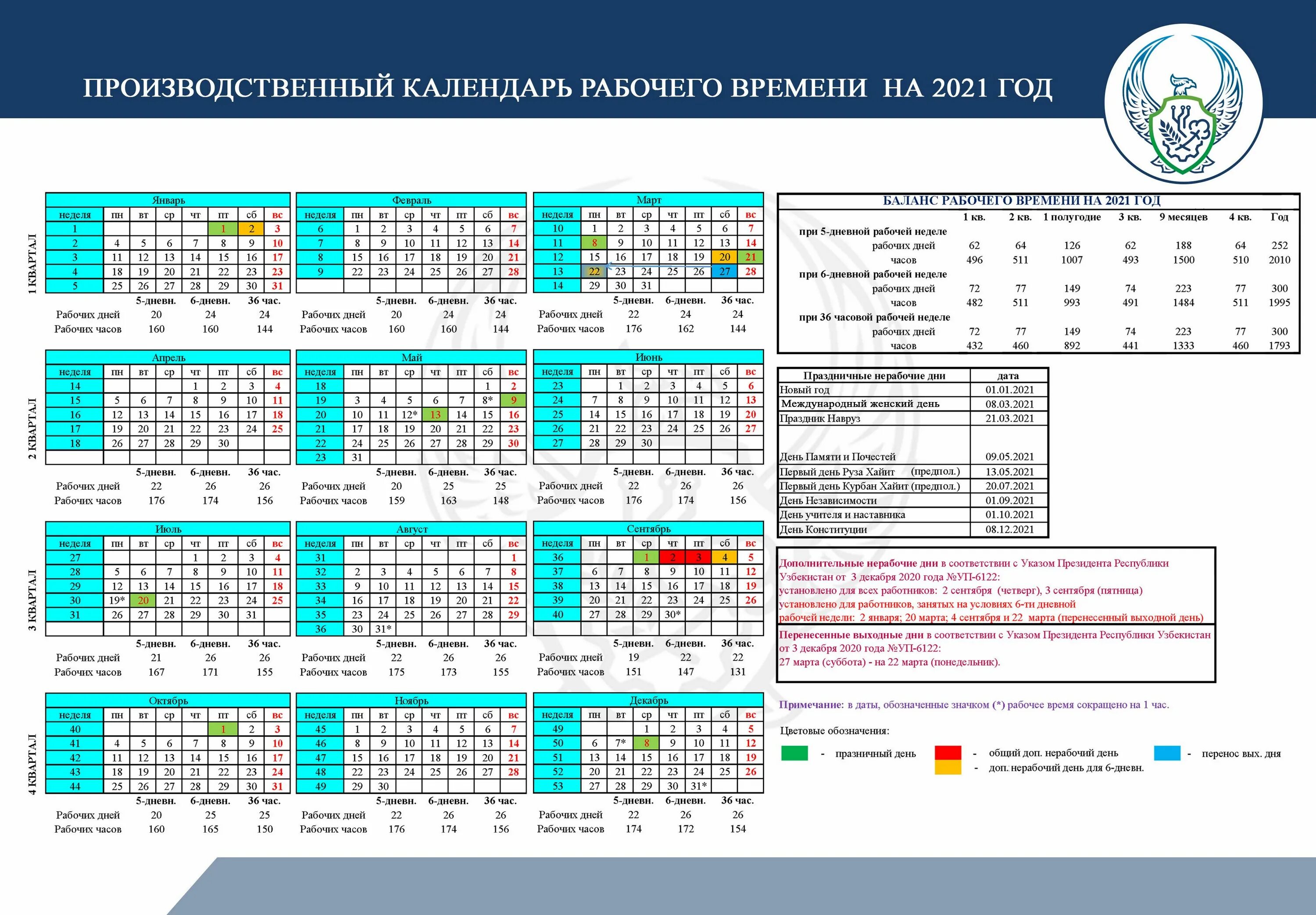 Производственный календарь 24 2025 Производственный календарь 2025 рабочие дни - найдено 83 картинок