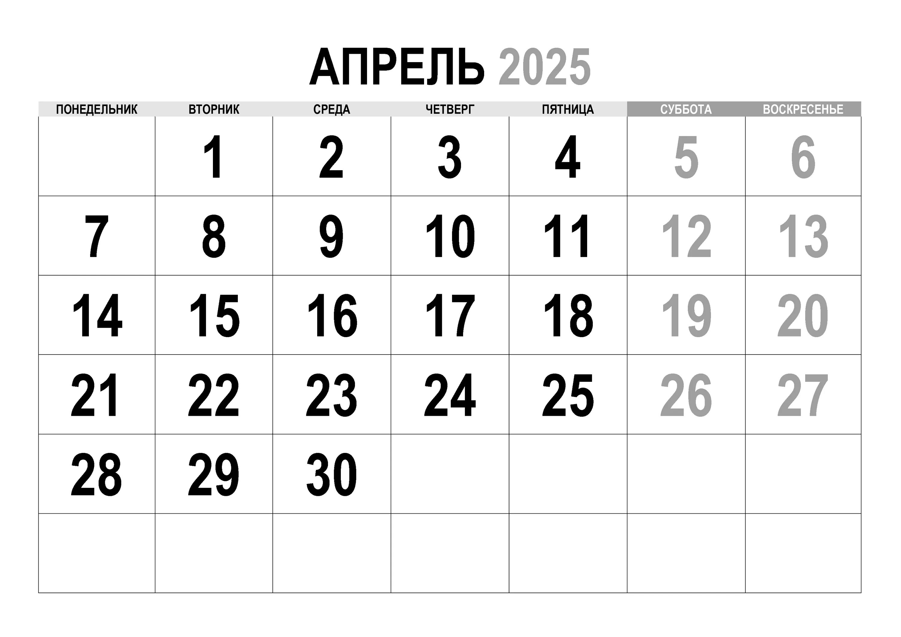 Производственный календарь апрель 2025 Календарь на февраль 2025: найдено 74 изображений