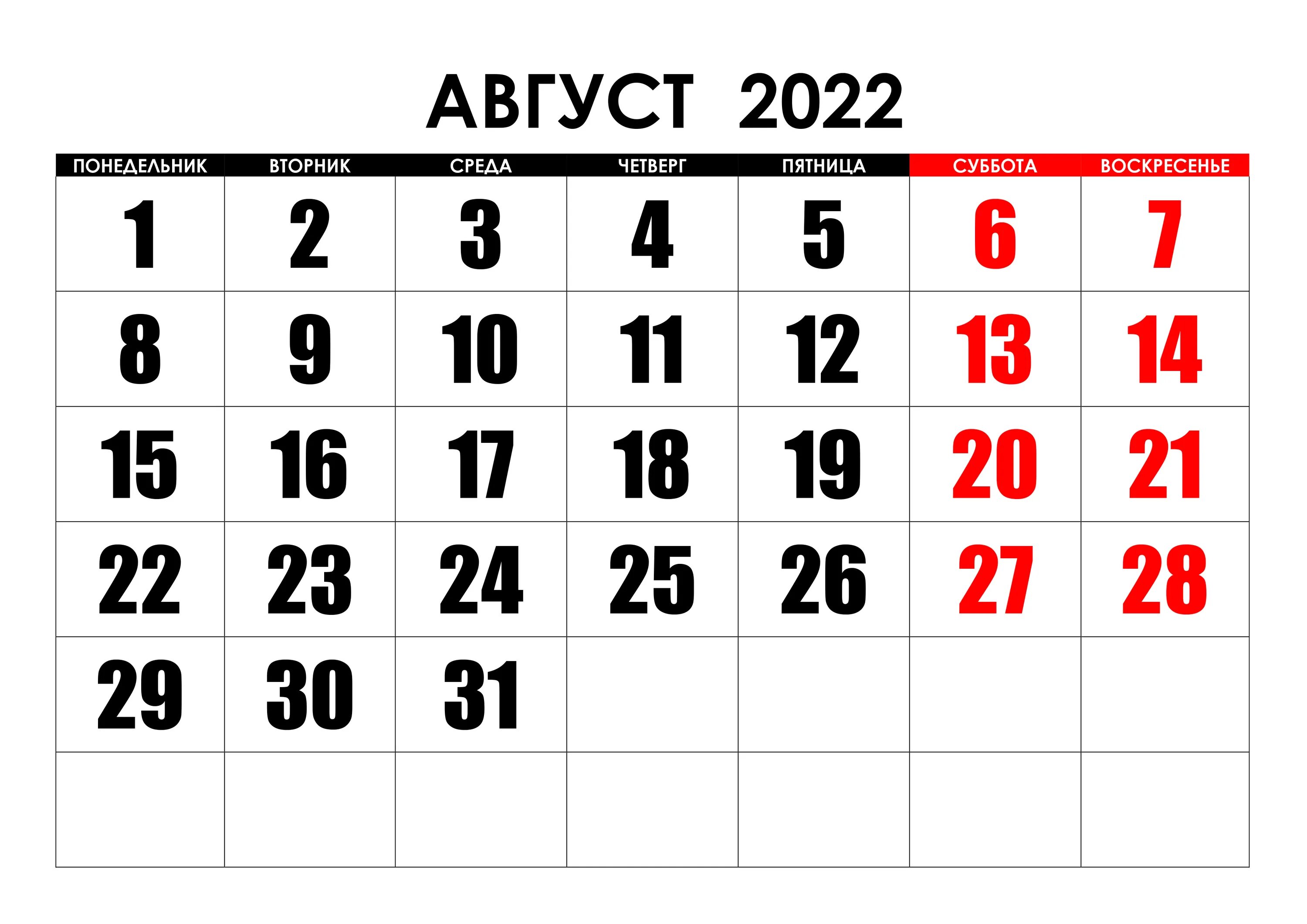 Производственный календарь август 2025 Календарь месяцы 2023 2024