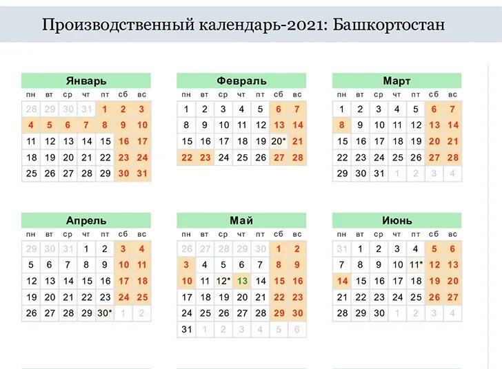 Производственный календарь башкортостан 2025 год с праздниками Производственный календарь на 2021 год Мы с Белебея-Приютово(БП)