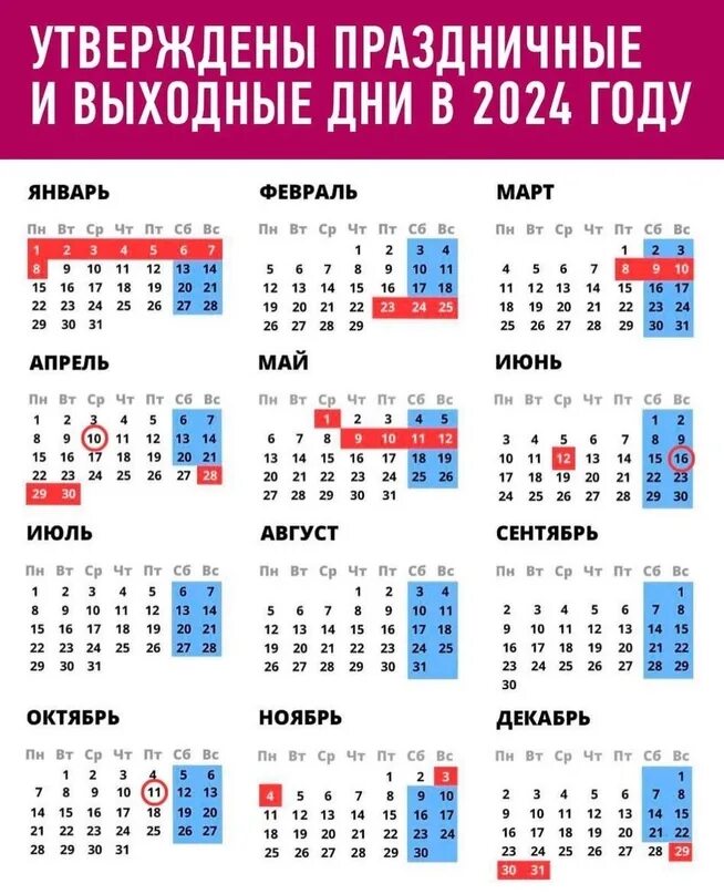 Производственный календарь башкортостана на 2024 год Календарь выходных днр 2024