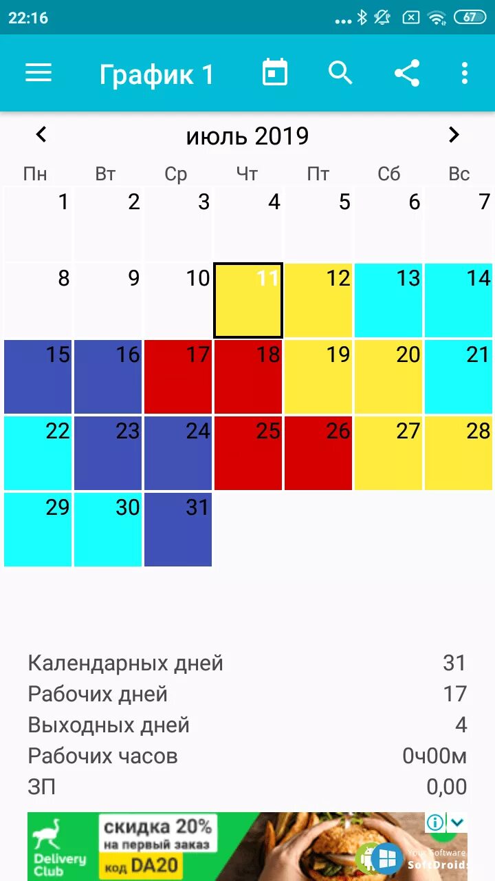 Производственный календарь день ночь отсыпной выходной График смен v5.2 - скачать График смен на Андроид