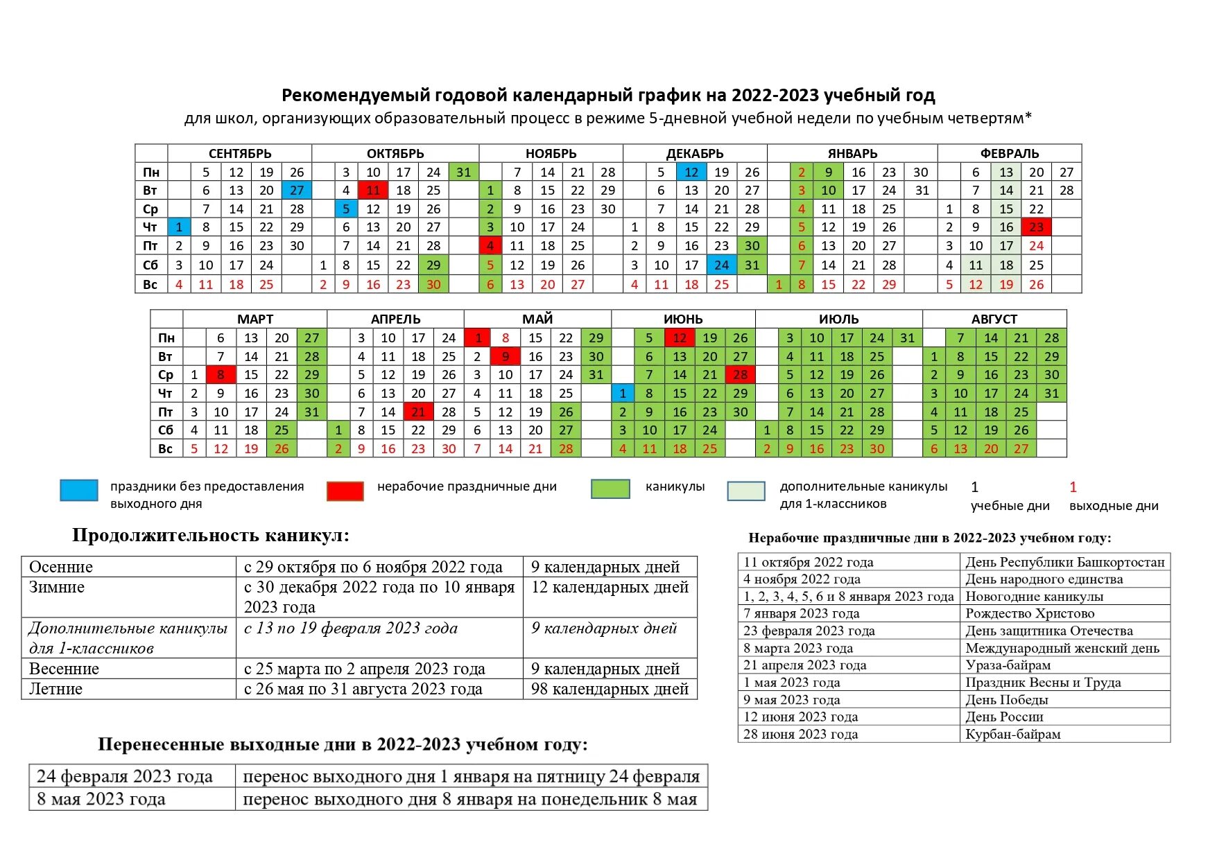 Производственный календарь для школы на 2024 2025 Календарь башкирии на 2024: найдено 78 изображений