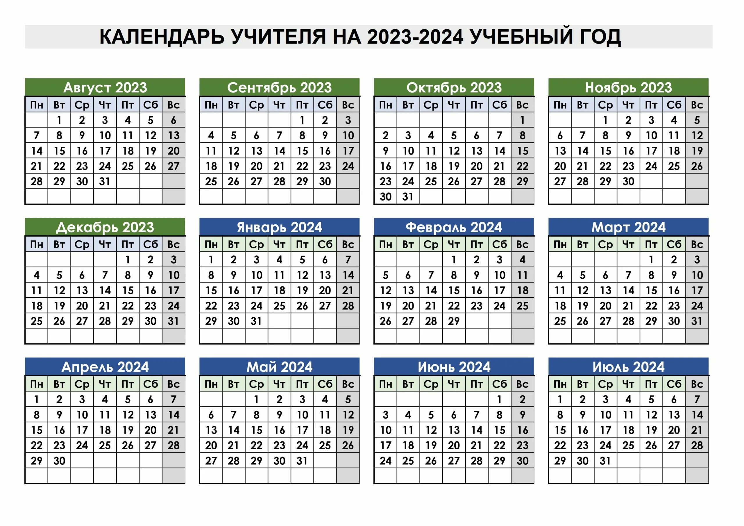 Производственный календарь для учителя на 2024 2025 Редактируемый календарь для учителей формат ворд